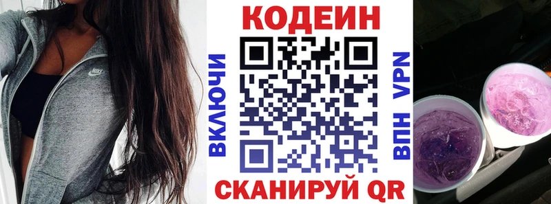 МЕГА зеркало  Сортавала  Codein напиток Lean (лин) 